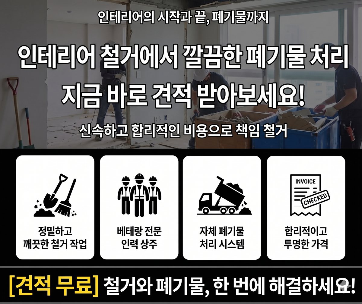 전남 함평군 철거업체