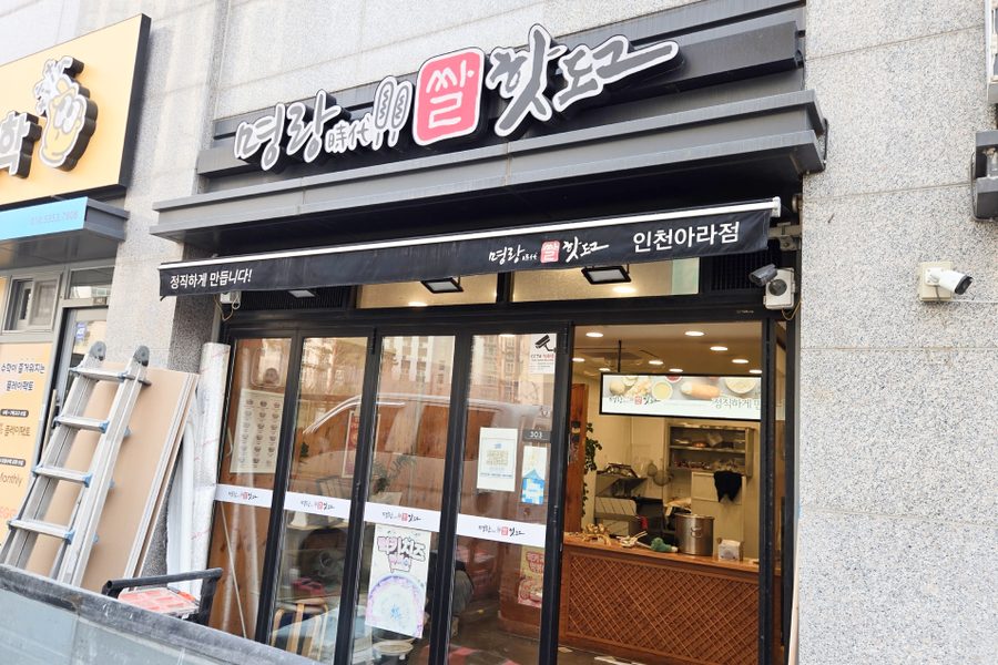 서구 명랑핫도그 원상복구 시공사례